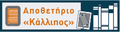 Αποθετήριο Κάλλιπος