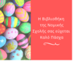 Easter_Wishes.png