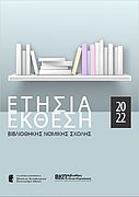 EtisiaEkthesi2022.JPG