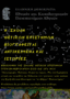 I-STHE-Biografeitai-28.2.2023.pdf
