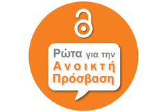 Ανοιχτή πρόσβαση