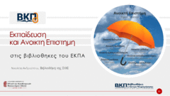 education_and_skills_seminars_Androutsou.pdf