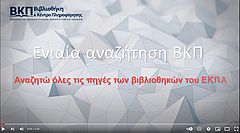 eniaia_anazitisi_BKP.jpg
